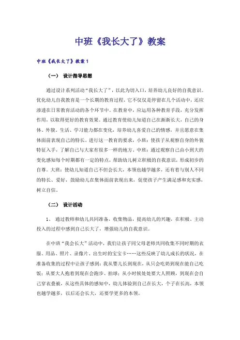 中班《我长大了》教案