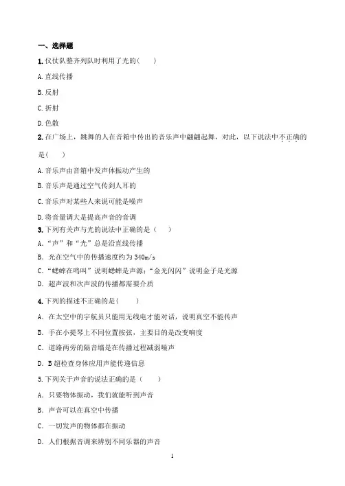 初中物理：声现象训练题(答案)