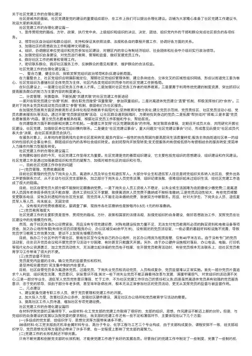 关于社区党建工作的合理化建议