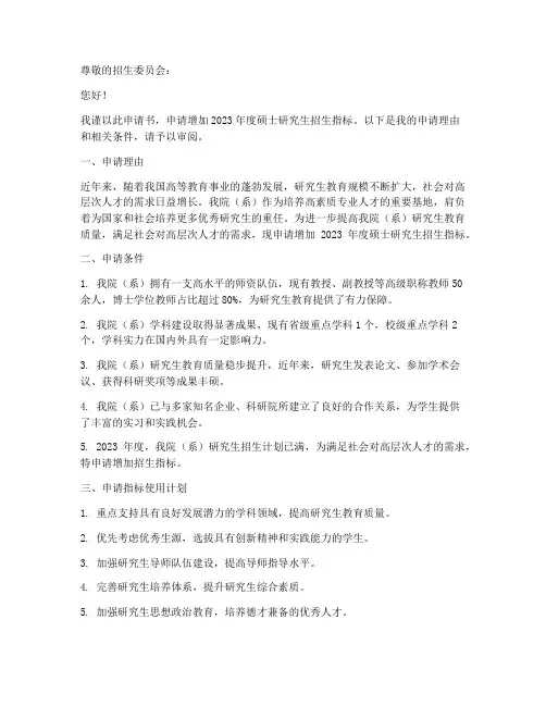 招生指标申请书