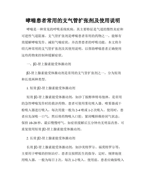 哮喘患者常用的支气管扩张剂及使用说明