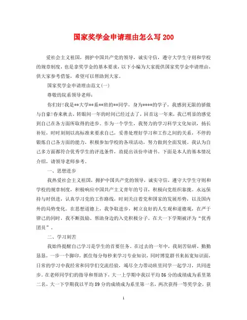 国家奖学金申请理由怎么写200