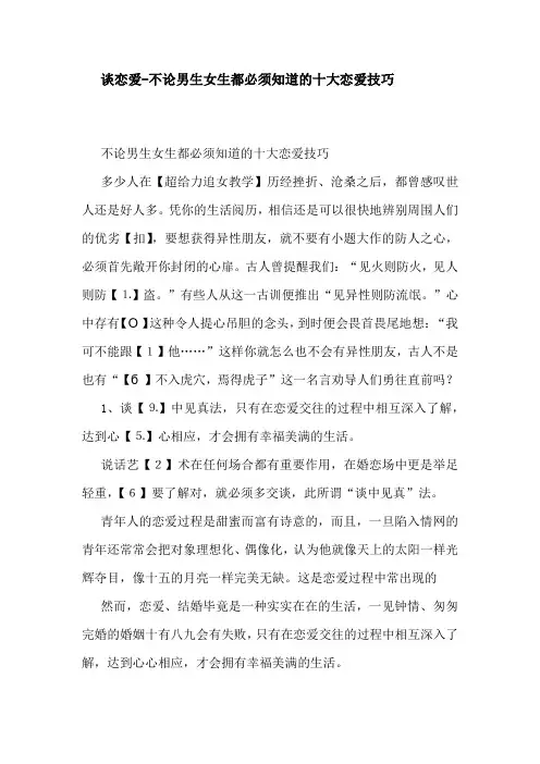 三 十 六 计 之 追 女 孩 的 方 法 技 巧