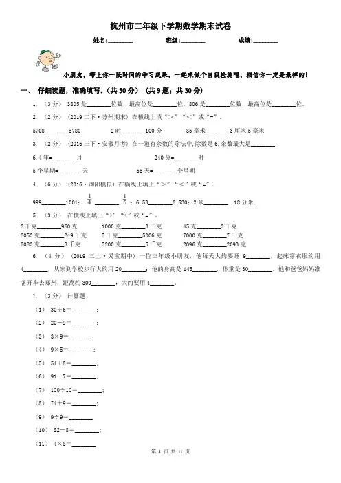 杭州市二年级下学期数学期末试卷