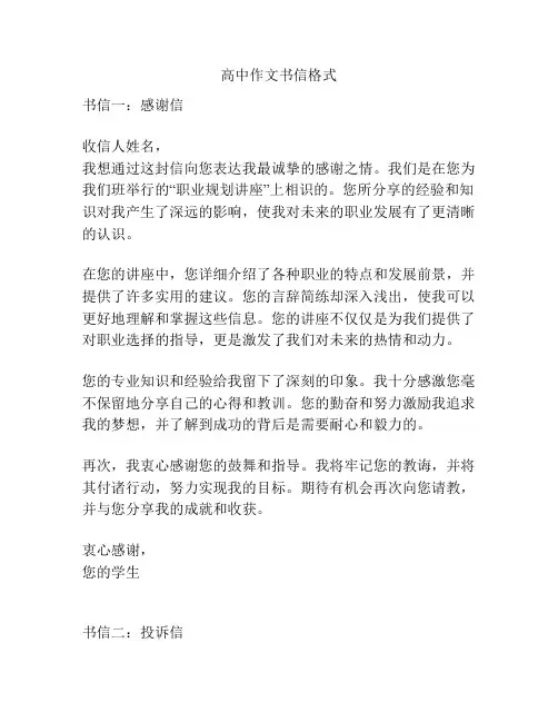 高中作文书信格式