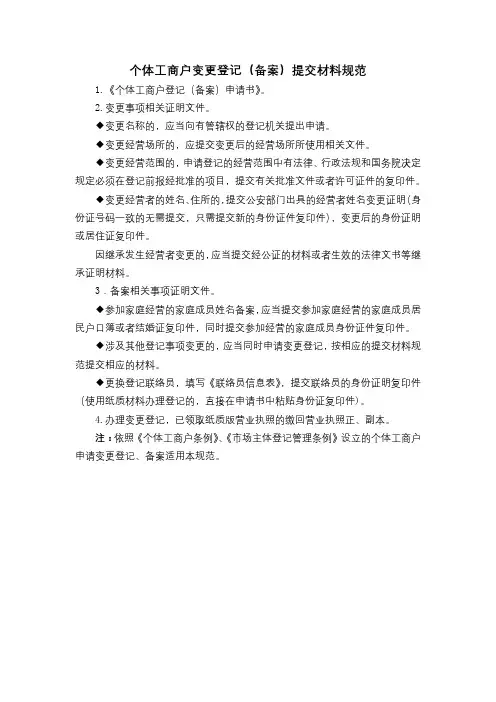 个体工商户变更登记(备案)提交材料规范