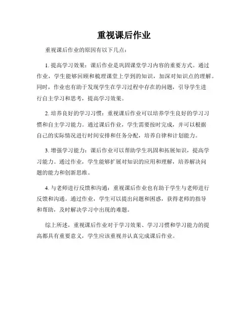 重视课后作业