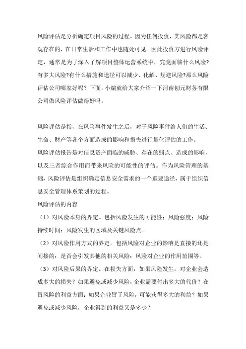 风险评估公司哪家好？