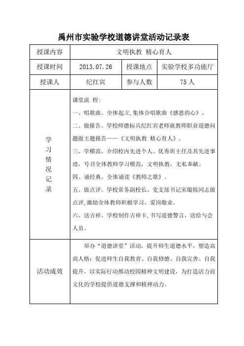 道德讲堂活动记录表