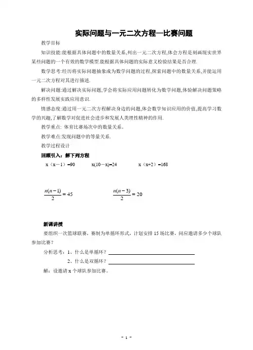 实际问题与一元二次方程(单、双循环)