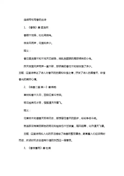 连续两句写春的古诗