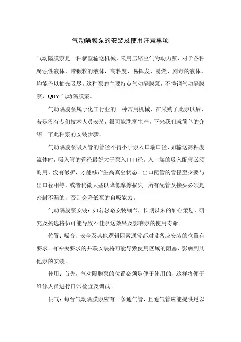 气动隔膜泵的安装及使用注意事项