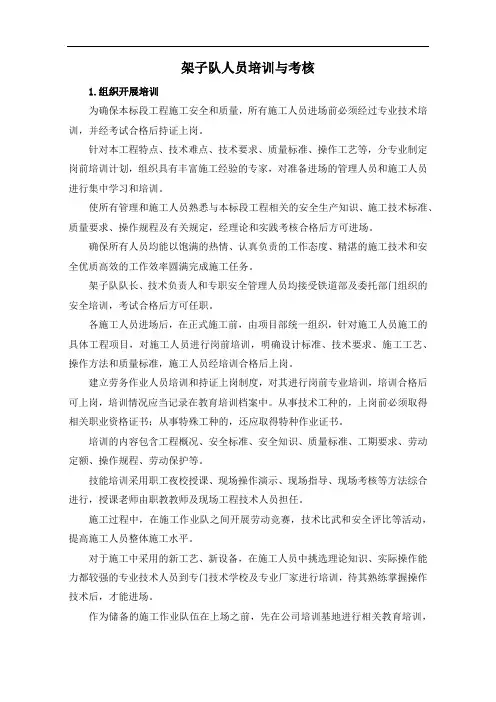 架子队人员培训与考核