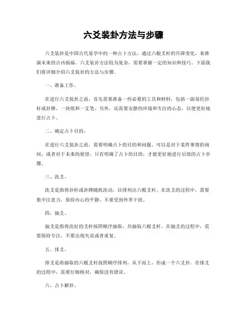 六爻装卦方法与步骤