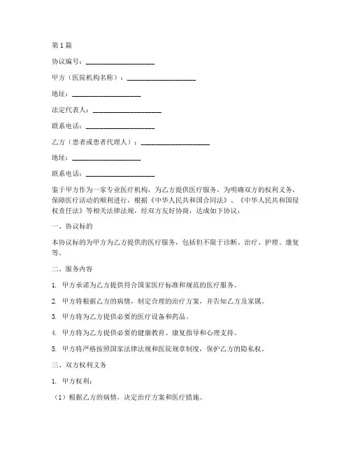 医院机构免责协议书范本(3篇)