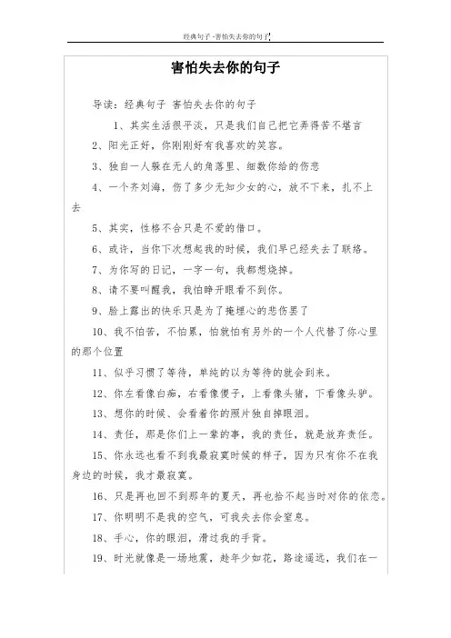 害怕失去你的句子