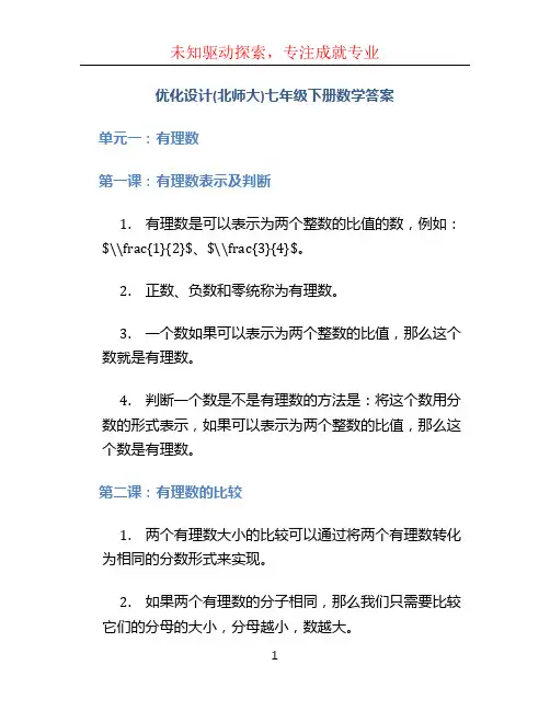 优化设计(北师大)七年级下册数学答案