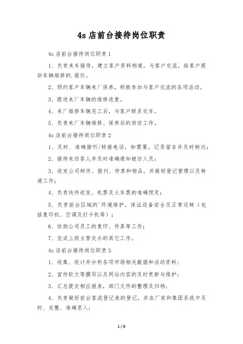 4s店前台接待岗位职责