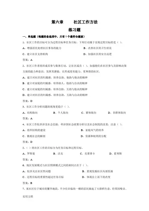 第六章社区工作方法