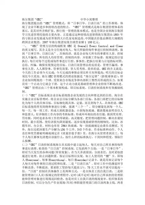 海尔集团“OEC”