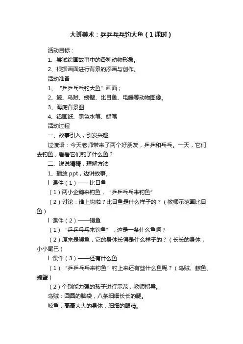 大班美术：乒乒乓乓钓大鱼（1课时）