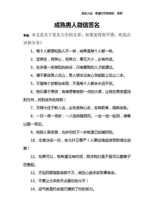 成熟男人微信签名