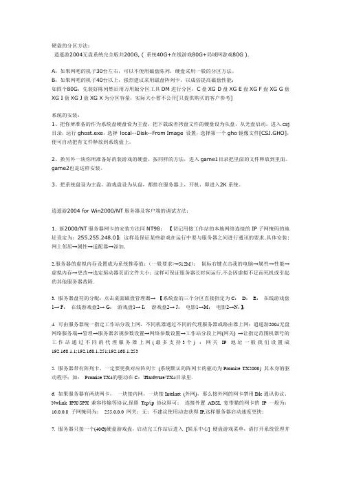 无盘系统安装方法