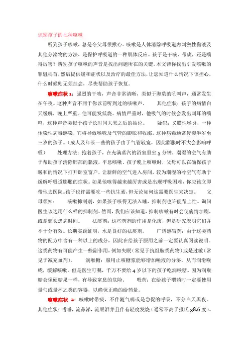 识别孩子的七种咳嗽