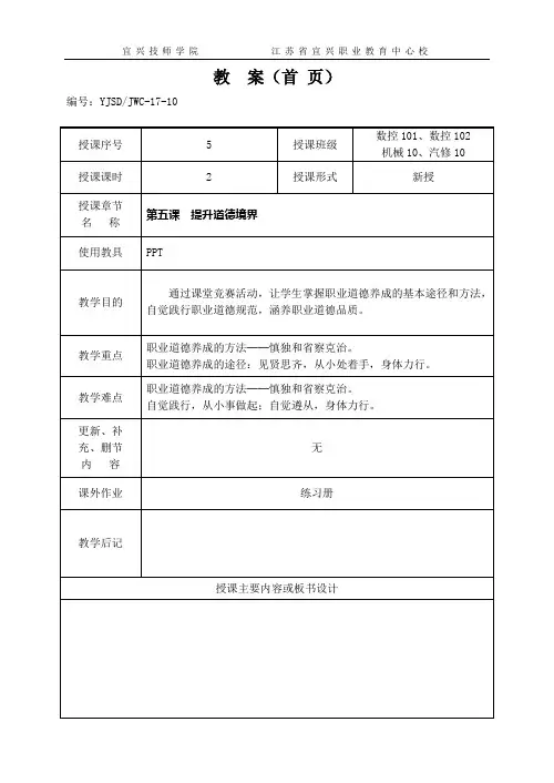 职业道德与法律第五课  提升道德境界