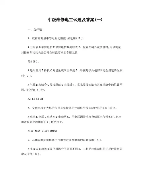 中级维修电工试题及答案