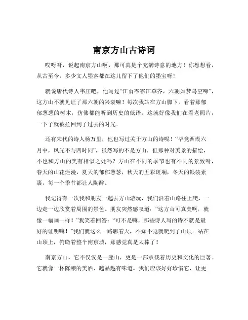南京方山古诗词