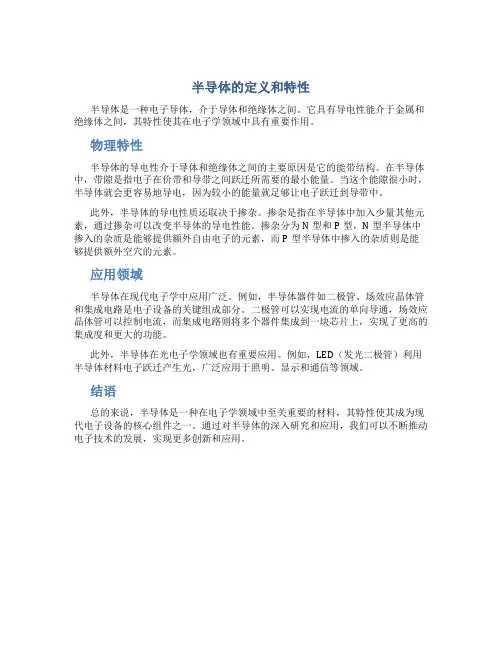 半导体指的是什么