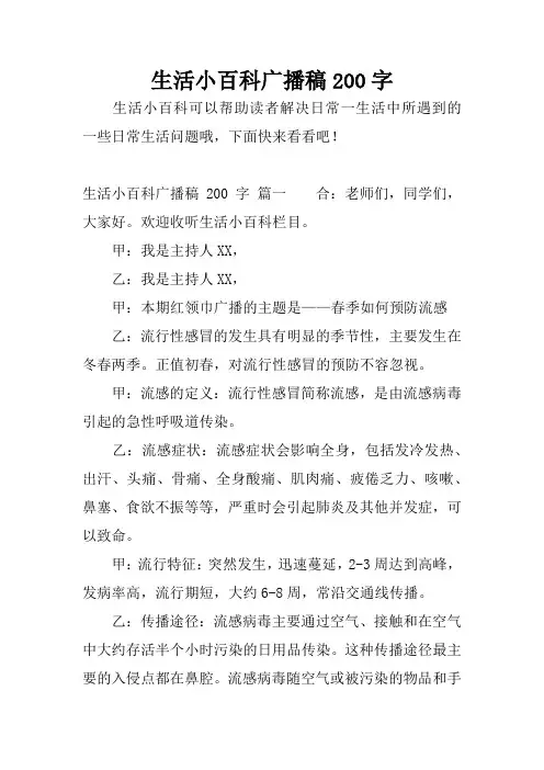 生活小百科广播稿200字