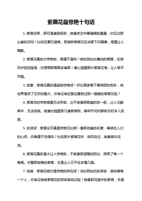 紫薇花最惊艳十句话