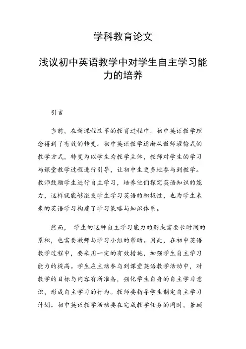 论文：浅议初中英语教学中对学生自主学习能力的培养