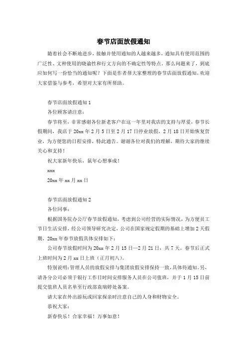 春节店面放假通知