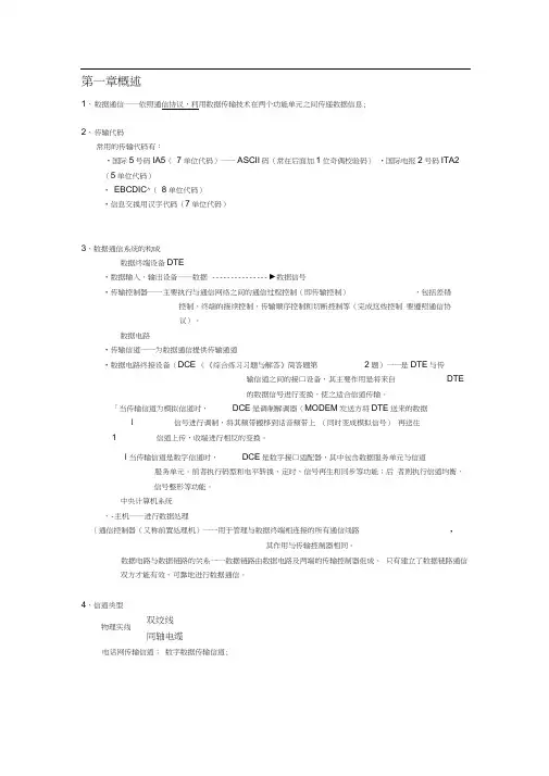 数据通信原理复习资料整理(期末考试必备)