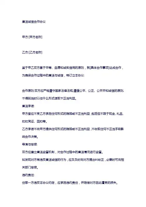 廉洁诚信合作协议书范本