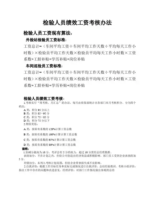 检验人员绩效工资考核办法