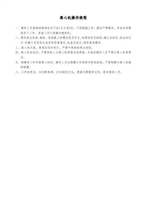 离心机操作规程