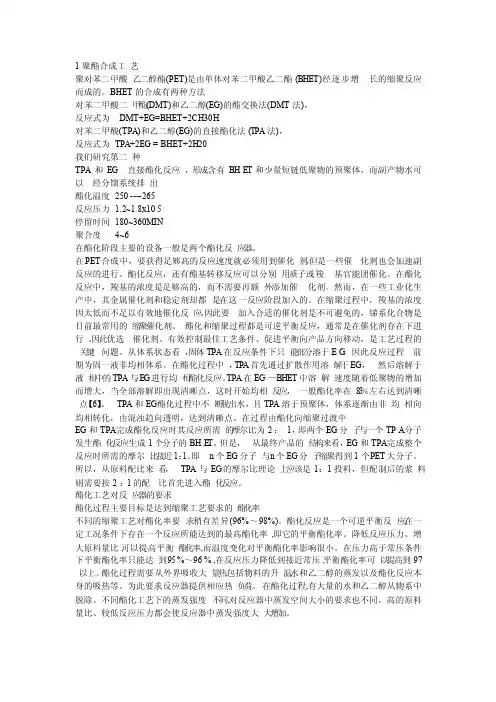 1聚酯合成工艺