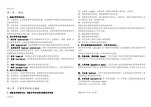 医学统计学复习要点
