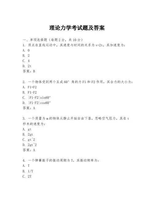理论力学考试题及答案