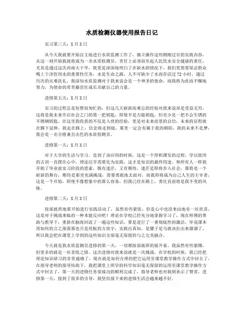 水质检测仪器使用报告日记