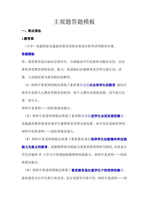 教师资格证综合素质考试主观题答题模板最新最全