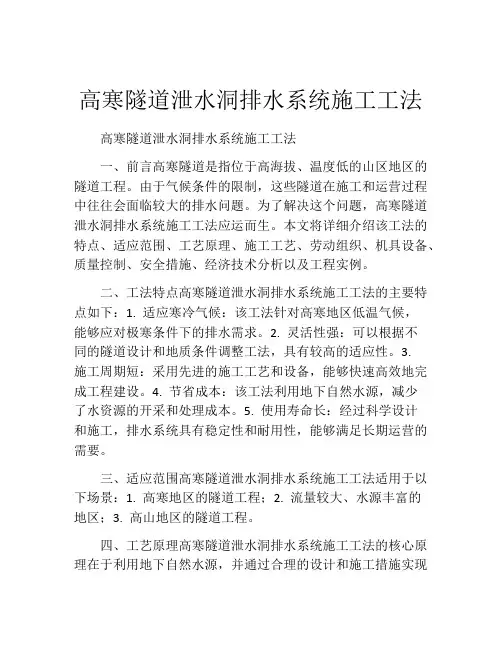 高寒隧道泄水洞排水系统施工工法(2)