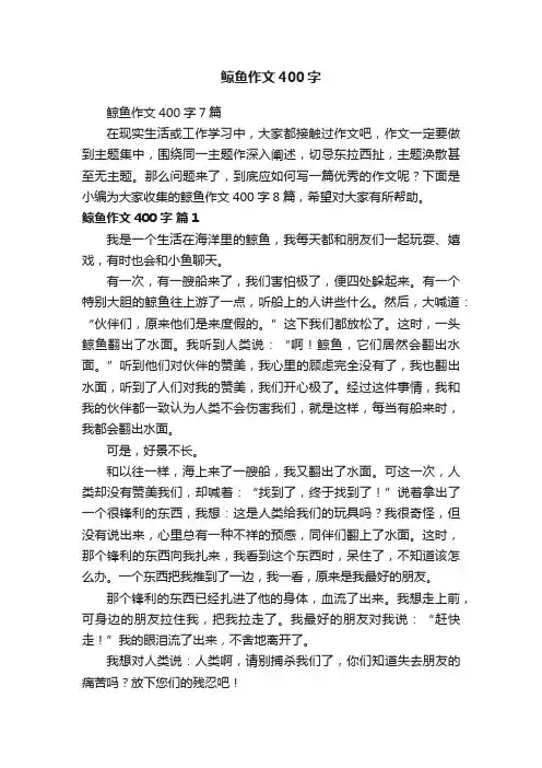 鲸鱼作文400字7篇