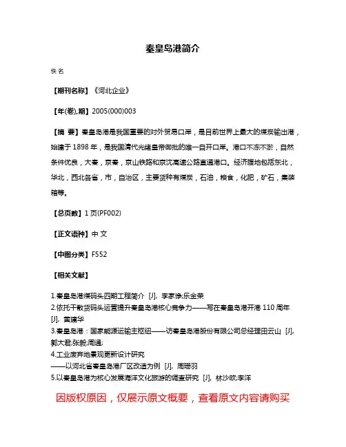 秦皇岛港简介