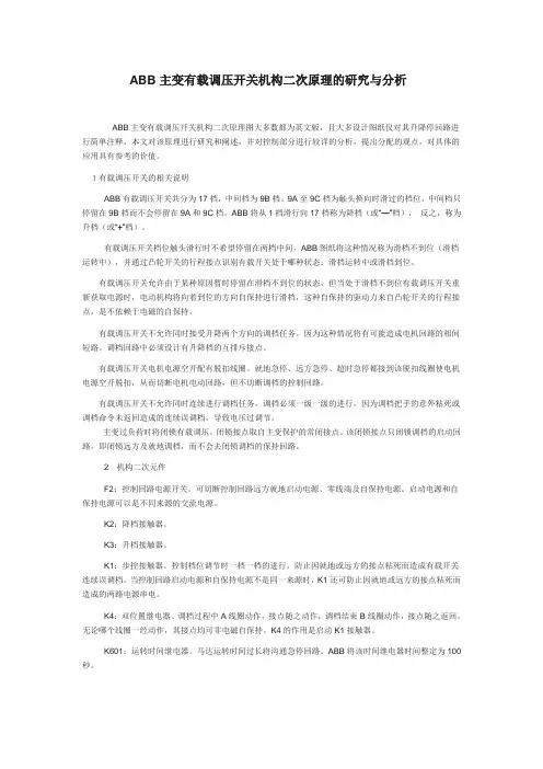 有载调压开关调压过程