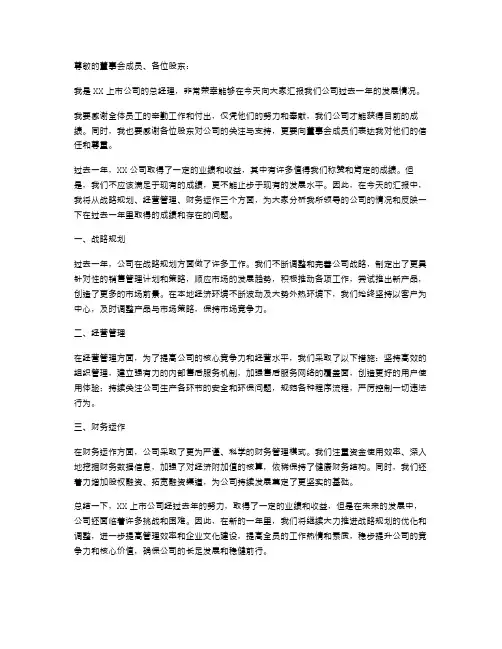 有关上市公司总经理的述职报告
